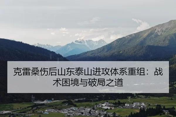 ke-lei-sang-shang-hou-shan-dong-tai-shan-jin-gong-ti-xi-chong-zu-zhan-shu-kun-jing-yu-po-ju-zhi-dao-2-520.jpg