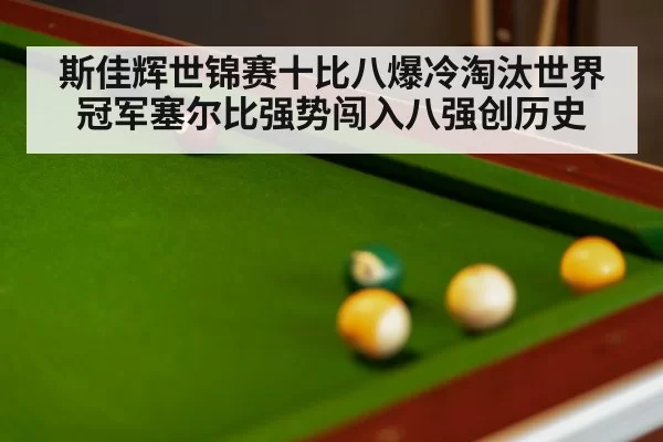 snooker match