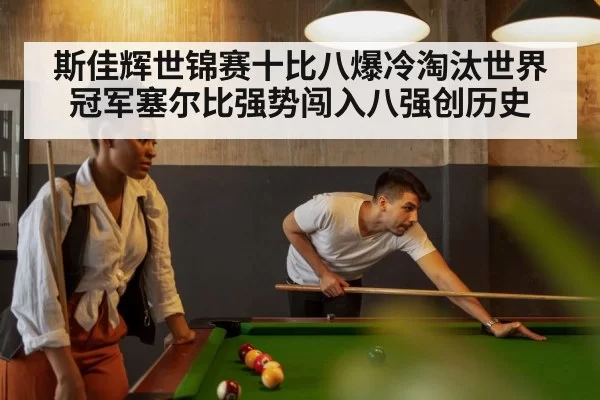snooker table