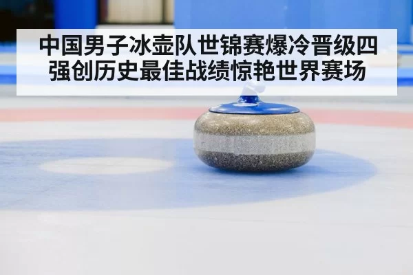 curling match