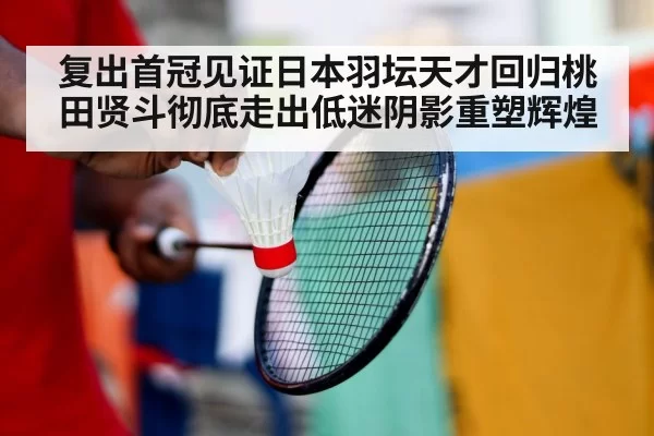 badminton player training